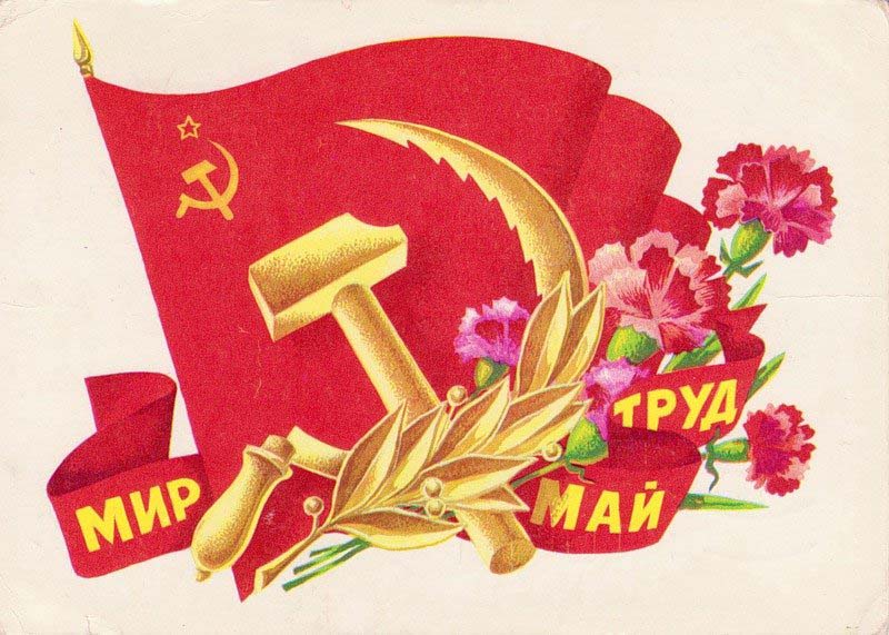Наша историческая цель — социализм! Призывы и лозунги Центрального Комитета КПРФ к Дню международной солидарности трудящихся и Дню Победы