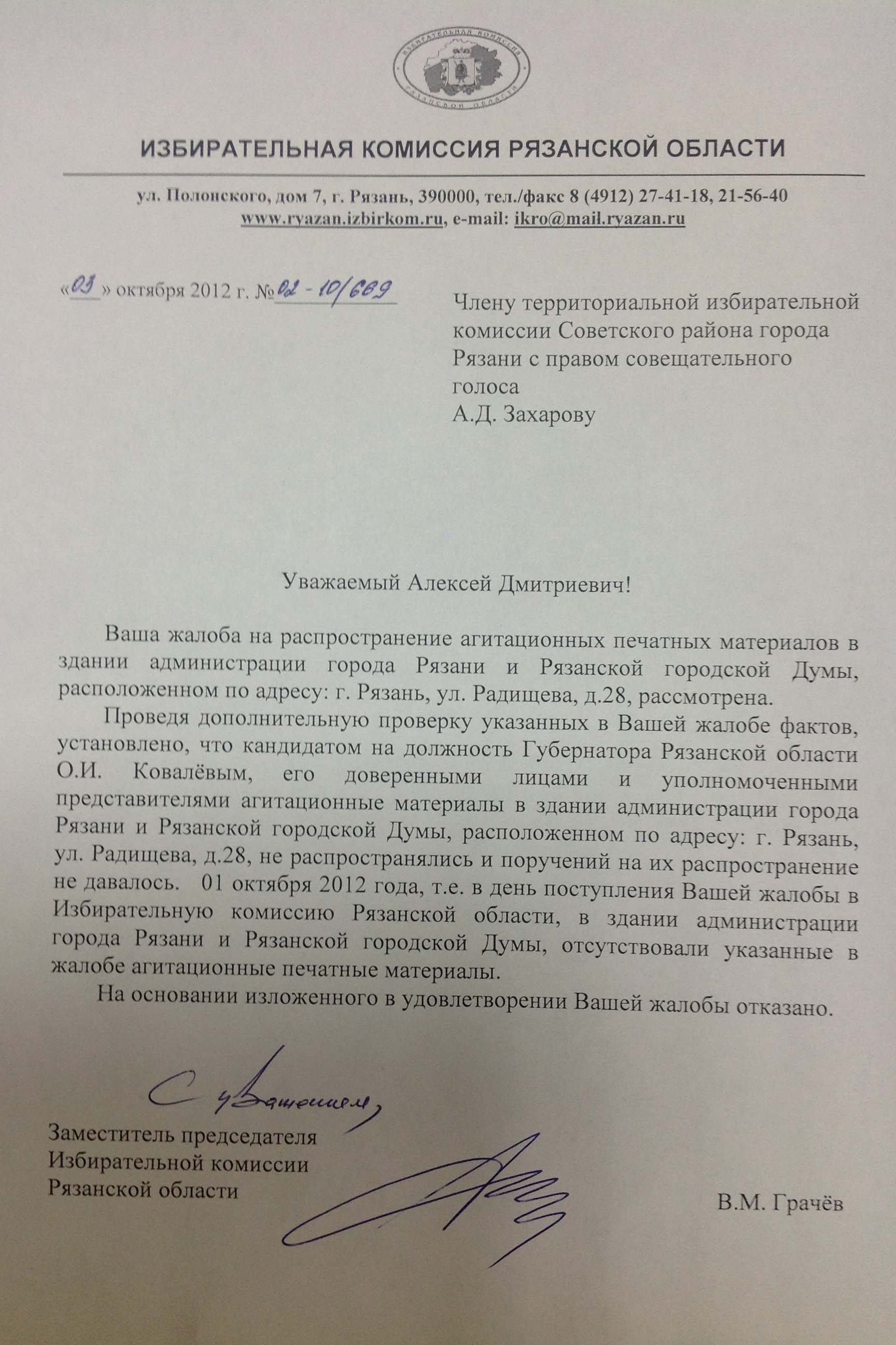 Ответ Избирательной комиссии Рязанской области на незаконную агитацию за Ковалёва!