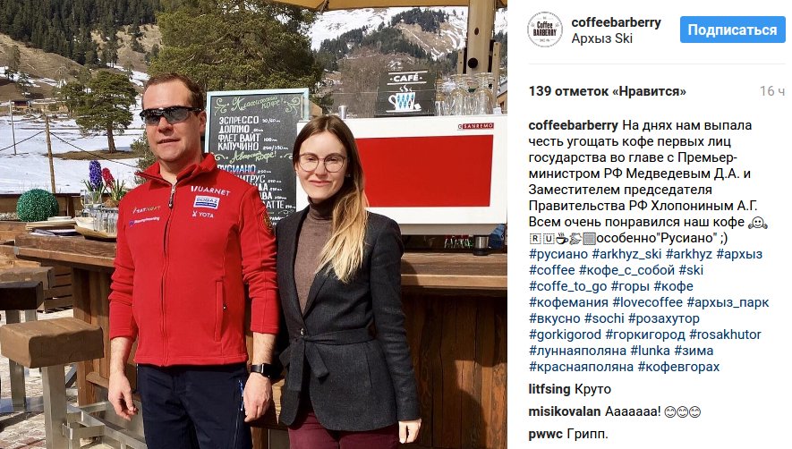 Заболевшего Медведева нашли на горнолыжном курорте