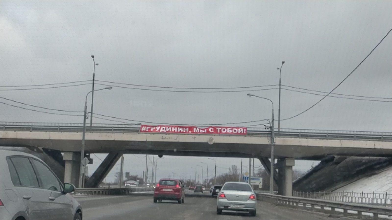 В Рязани «неизвестные» вывесили на мостах баннеры в поддержку Грудинина