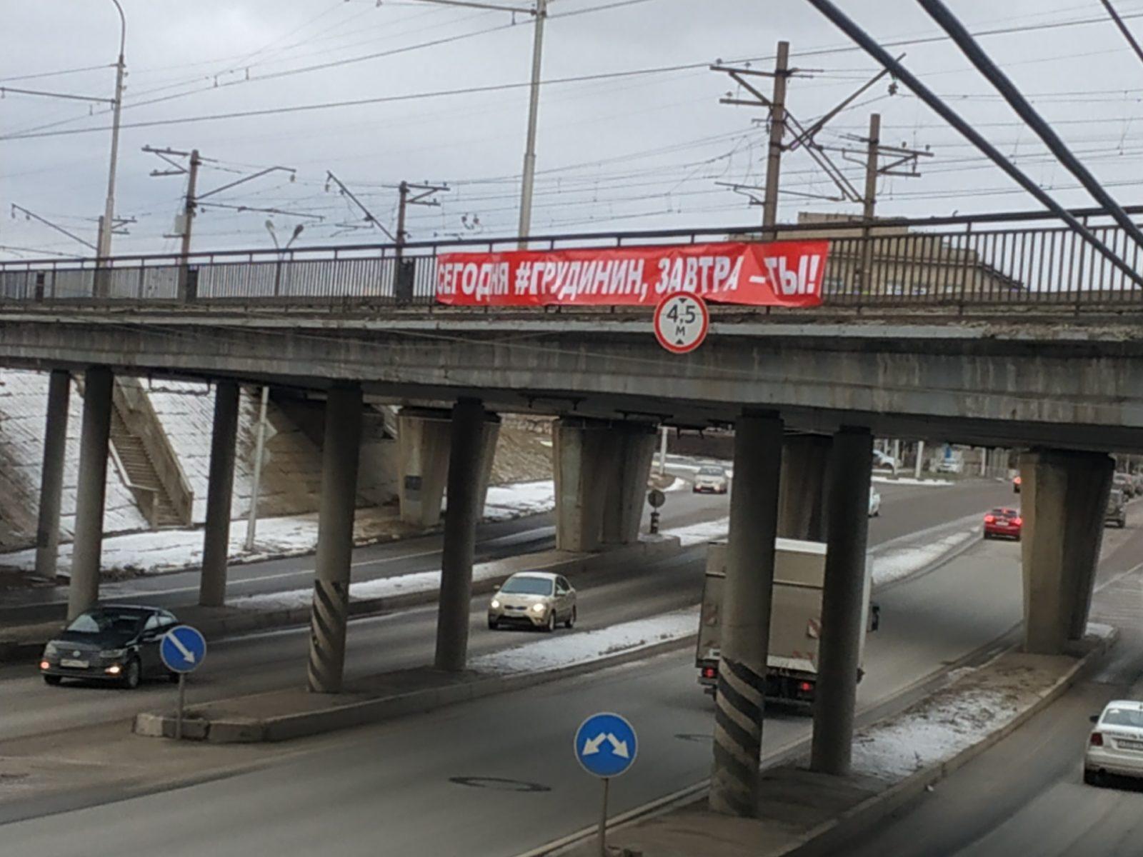 В Рязани «неизвестные» вывесили на мостах баннеры в поддержку Грудинина