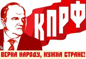 Г.А. Зюганов в газете «Правда»: Мы будем укреплять партию как плацдарм грядущего народовластия в России