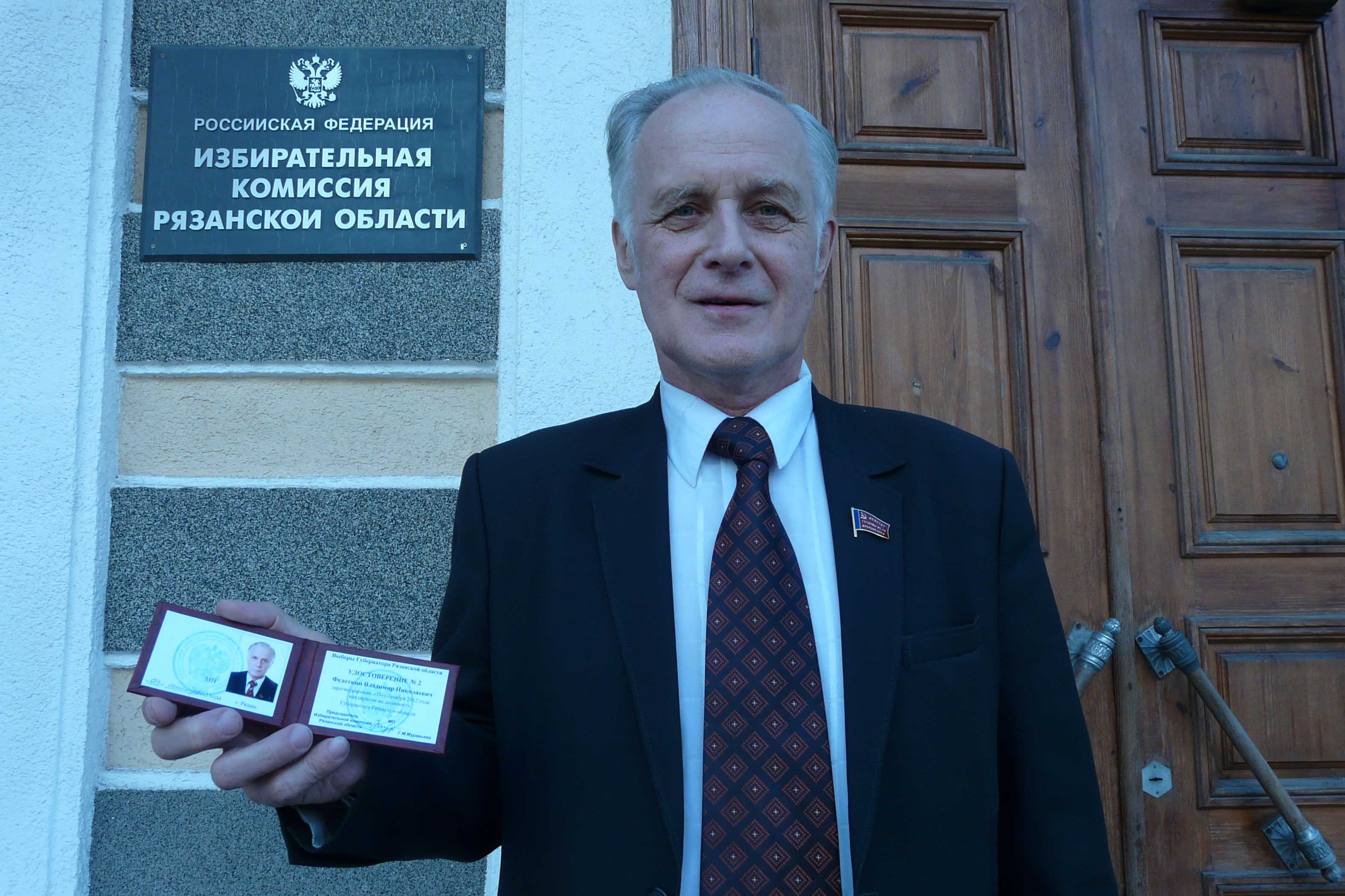 Федоткин В.Н. официально зарегистрирован на должность кандидата в губернаторы Рязанской области