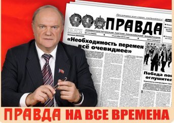 Г.А Зюганов. руководитель фракции КПРФ в Государственной Думе