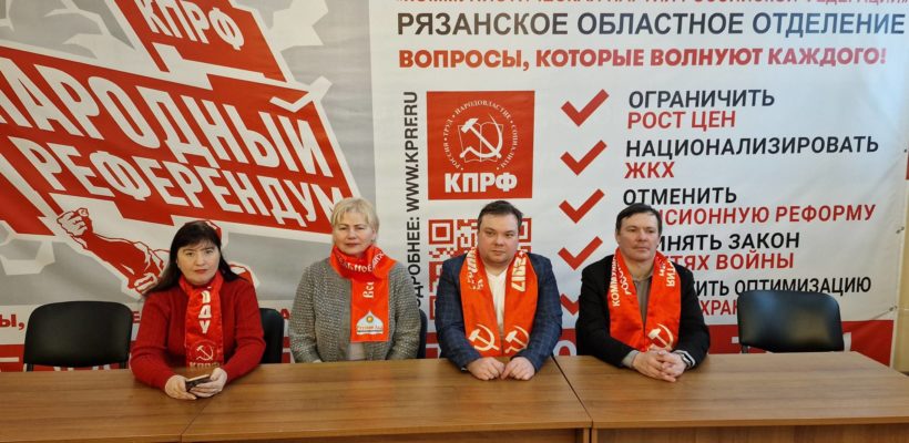 Рязанские коммунисты приняли участие в видеоконференции ВСД «Русский Лад»