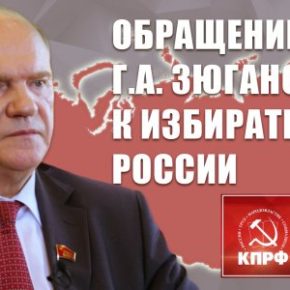 Г.А. Зюганов: Победа КПРФ – победа страны!￼