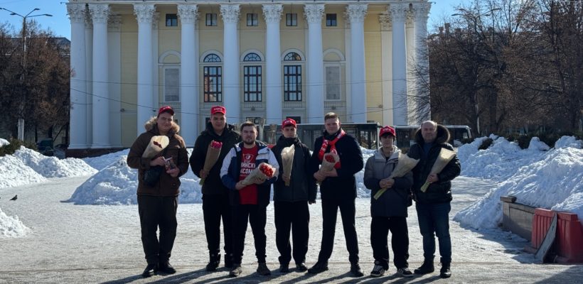 Рязанские коммунисты 8 марта поздравили жительниц города с Международным женским днём
