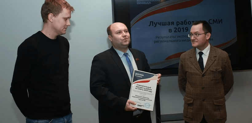 Рязанский обком КПРФ получил награду "Стремительный прогресс в работе со СМИ"