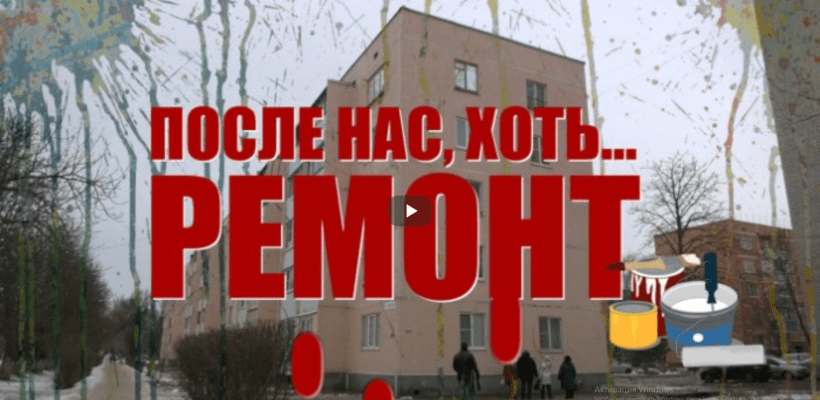 Спецрепортаж телеканала «Красная Линия», посвященный проблемам капремонта домов в Рязанской области и работе депутатов-коммунистов по данному вопросу.