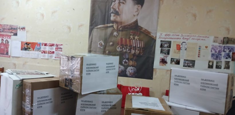 Клепиковские коммунисты собрали очередную партию гумпомощи