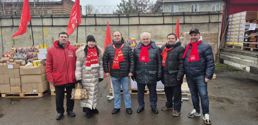 Рязанские коммунисты приняли участие в отправке 149-го гуманитарного конвоя КПРФ