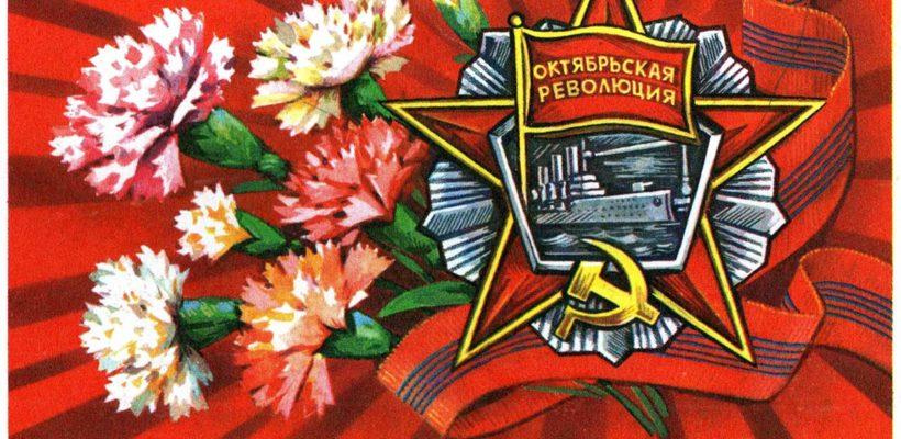 Поздравление Рязанского обкома КПРФ со 104-ой годовщиной Великой Октябрьской социалистической революции