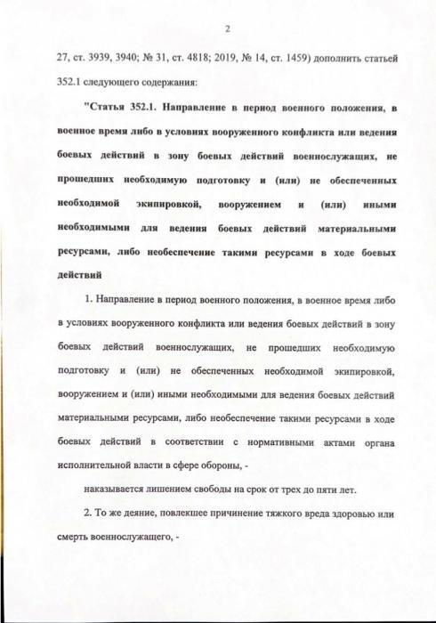 Законопроект фракции КПРФ призван защитить прав участников спецоперации на Украине