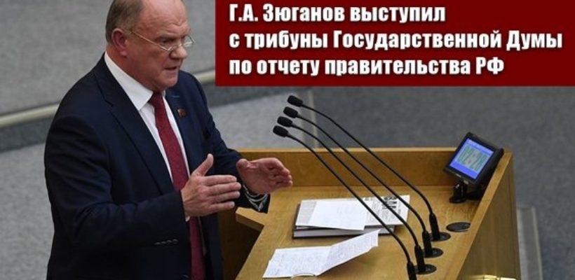 Г.А. Зюганов: «Работать и выходить из кризиса!»