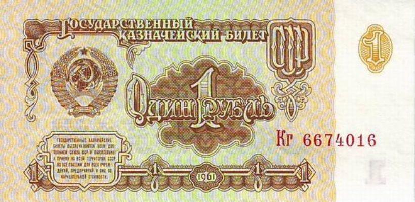 Эксперты подсчитали: За 30 лет рубль ослаб в 40 000 раз