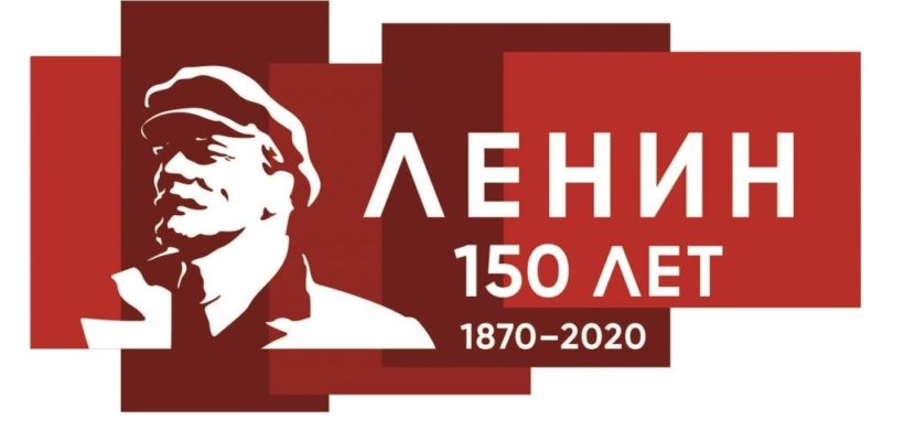 В.И. Ленин и внешняя политика Советской России