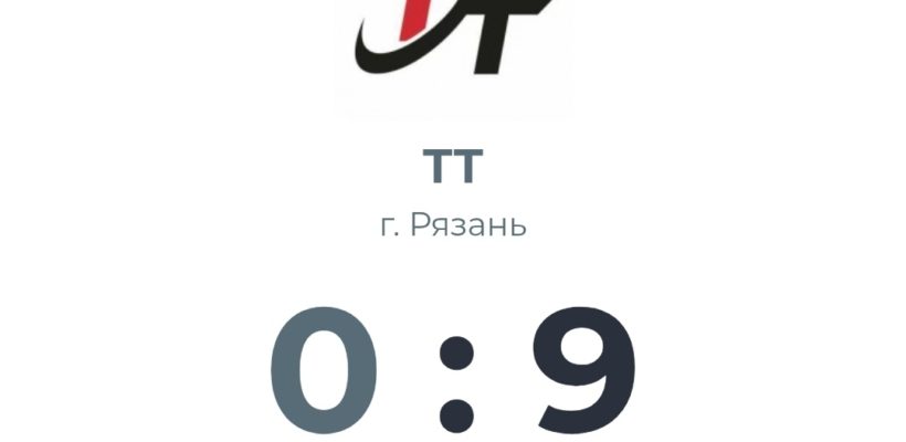 Поздравляем Команду с Победой!