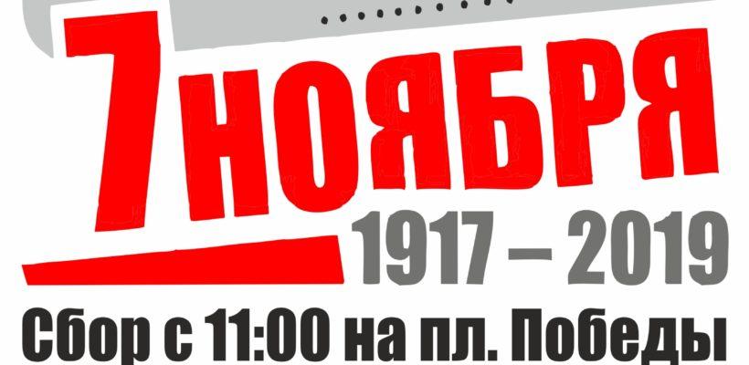 Обком КПРФ приглашает рязанцев на демонстрацию 7 ноября