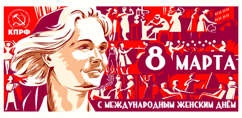 Денис Сидоров поздравляет с Международным Женским днём - 8 марта