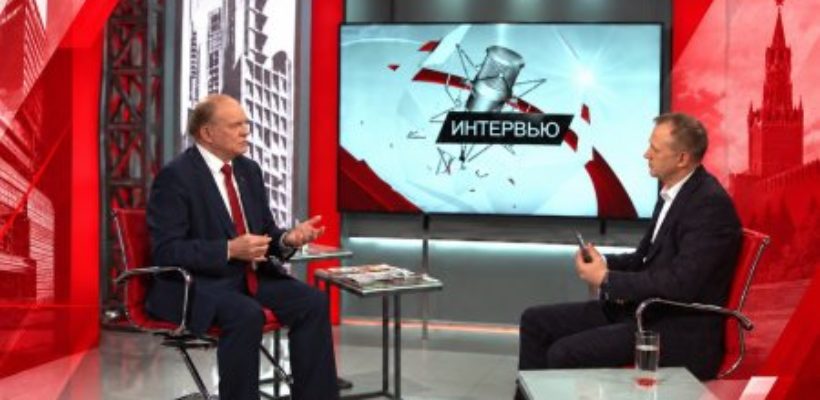 Геннадий Зюганов: о главных вопросах внутренней и внешней политики в интервью телеканалу "Красная линия"