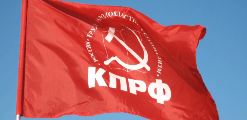 В Октябрьском РК КПРФ г. Рязани состоялось общее собрание коммунистов района
