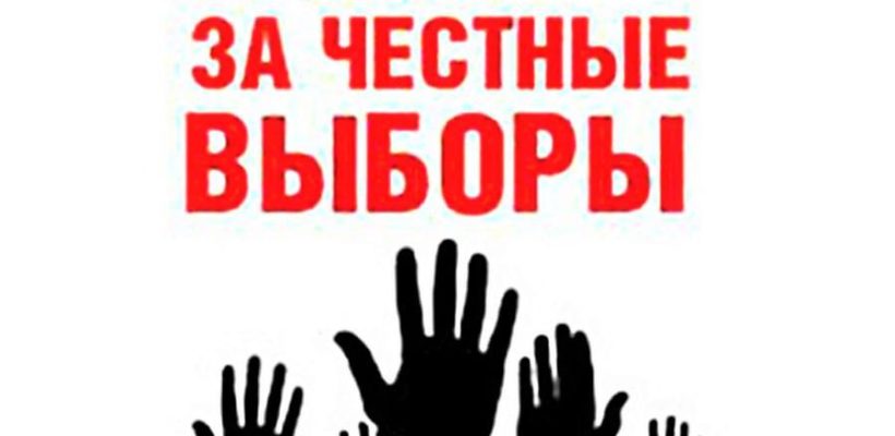 КПРФ против уничтожения института наблюдения на выборах