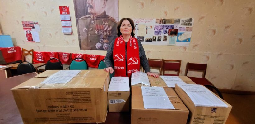Клепиковский райком партии КПРФ отправляет очередную гуманитарную помощь на СВО