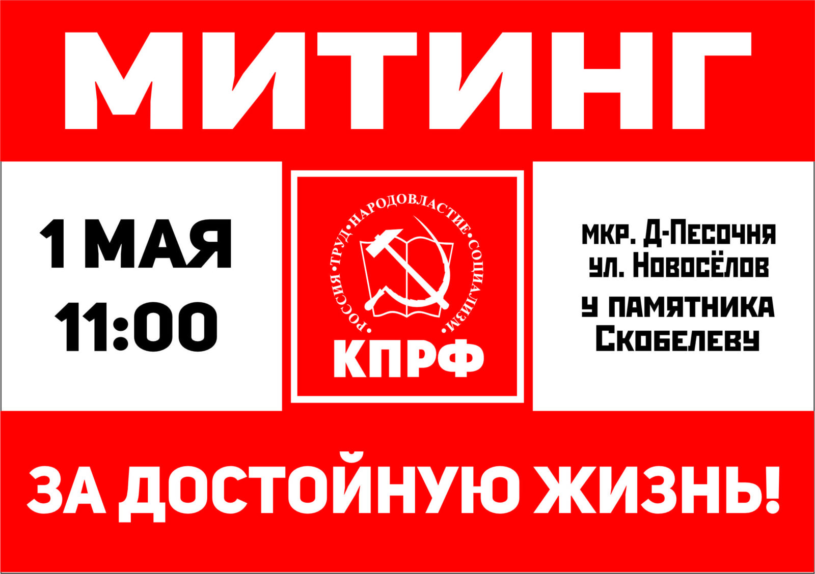 Первомайский митинг КПРФ