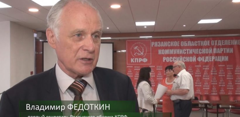 Телеканал "Город" о XLI Конференции Рязанского обкома КПРФ
