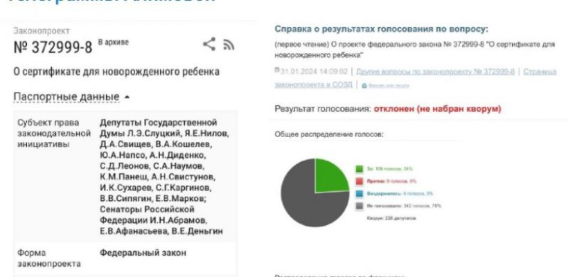 О.Н. Алимова: «На заседании Госдумы рассмотрели законопроект о сертификатах для новорожденных»