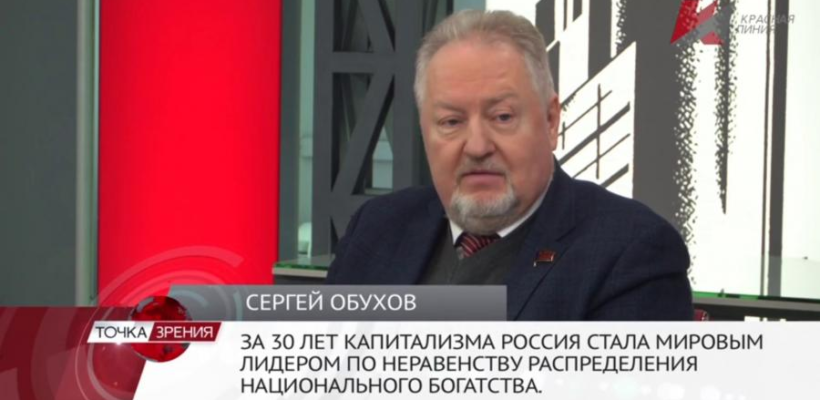 Сергей Обухов – «Красной линии»: При капитализме люди несчастны!