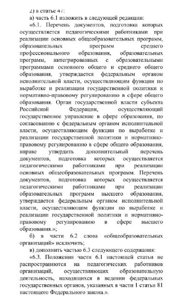 Депутаты фракции КПРФ в Государственной Думе стали соавторами законопроекта о снижении бюрократической нагрузки на педагогических работников