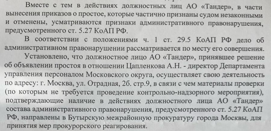 Депутат Госдумы Владимир Исаков добился проведения проверки нарушений прав работников «Магнита»: виновных намереваются привлечь к ответственности