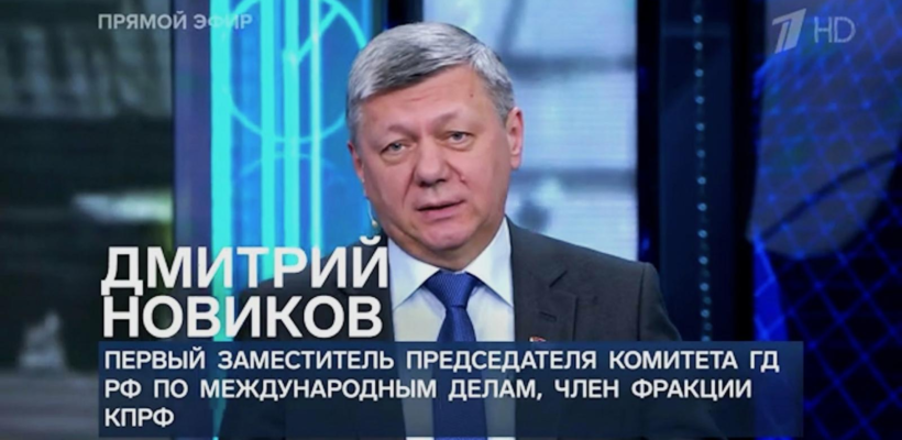 Дмитрий Новиков на Первом канале: «Переговоры лучше войны. Не стоит обесценивать работу дипломатов»