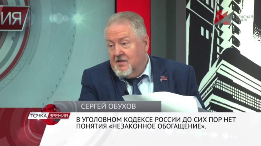 Сергей Обухов – «Красной линии»: «Смена социально-экономического курса не возможна без расчистки коррупционных «авгиевых конюшен» власти»