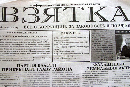 «К рукам прилипло». Новая рубрика газеты «Правда» о коррупционных разоблачениях