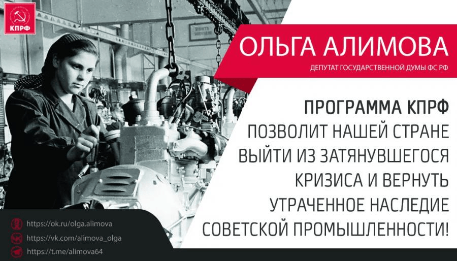 Программа КПРФ позволит нашей стране выйти из затянувшегося кризиса и вернуть утраченное наследие советской промышленности!