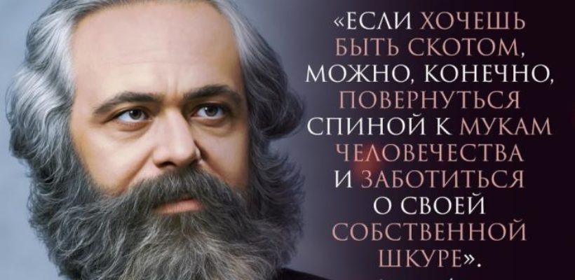 Исполнилось 206 лет со дня рождения Карла Маркса
