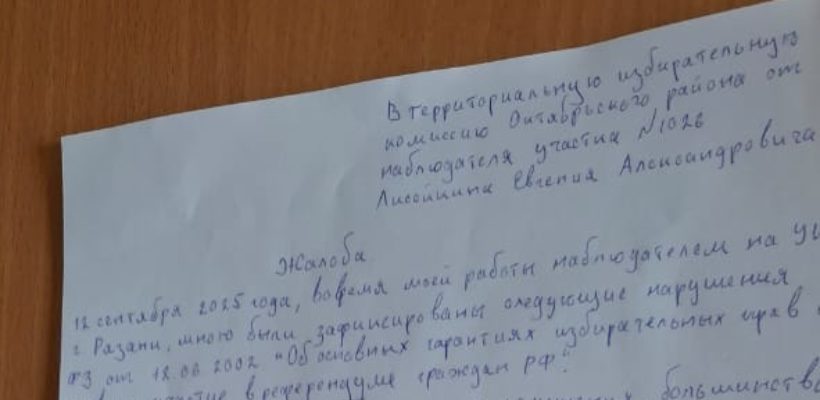 Очередные манипуляции на выборах в Рязанскую областную думу