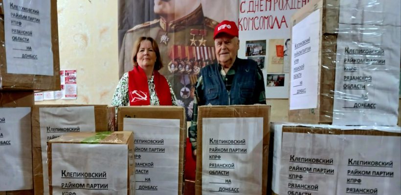 Клепиковские коммунисты собрали очередную партию гуманитарной помощи