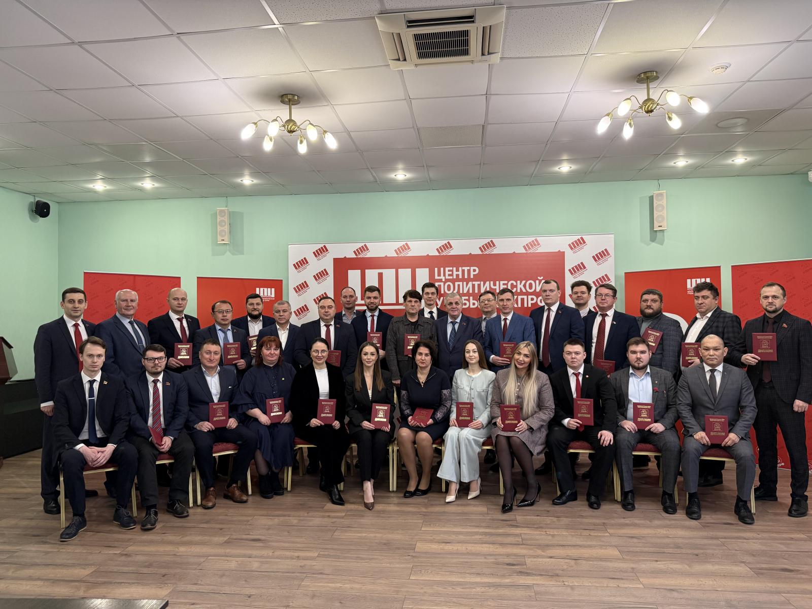 В Центре политической учёбы ЦК КПРФ завершилось обучение по направлению «Политические технологии в избирательных кампаниях»