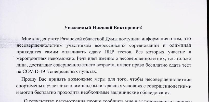 Денис Сидоров направил депутатский запрос Губернатору Рязанской области