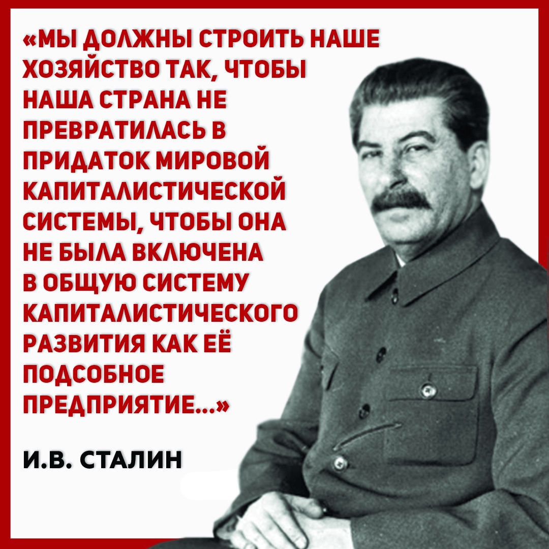 Период правления Сталина — это олицетворение  справедливости и экономического подъёма страны