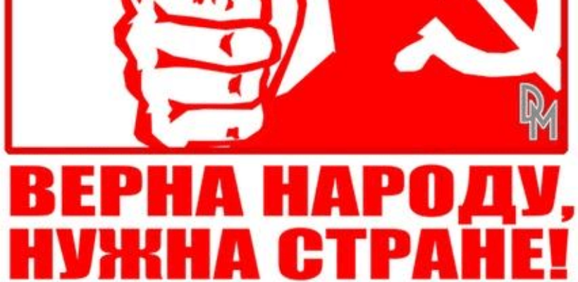 «Что сделала КПРФ для народа». Обращение коммуниста Андрея Истомина к «диванным революционерам»