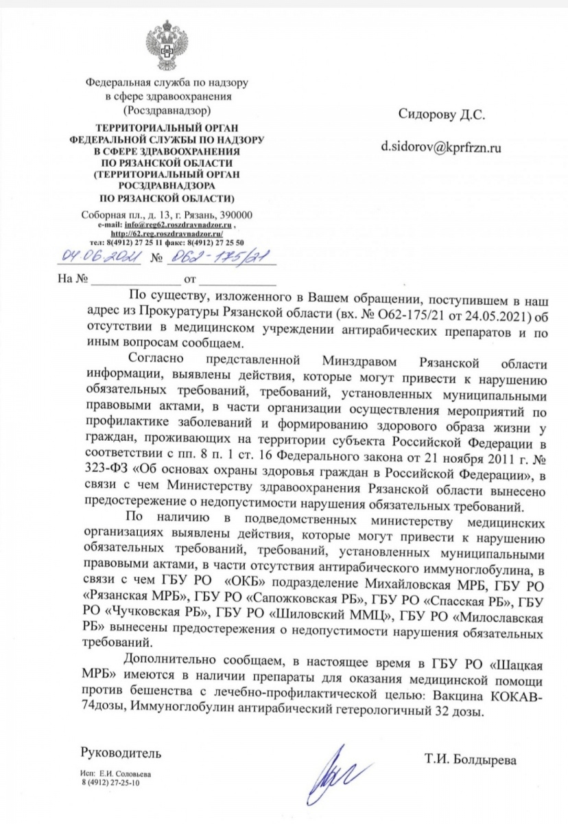 После обращения Дениса Сидорова Росздравнадзор обнаружил нарушения поставки вакцин в семи районах области