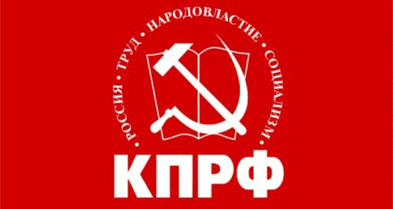Предвыборная программа КПРФ «Десять шагов к власти народа»