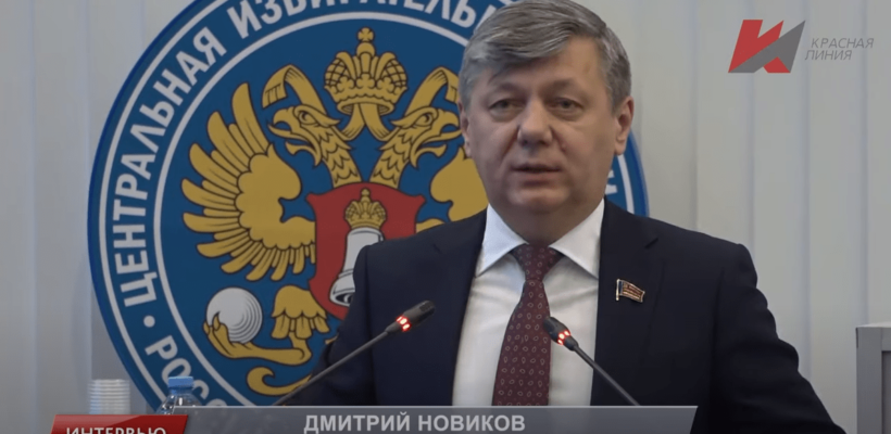 Дмитрий Новиков дал резкую оценку выборам депутатов Госдумы 2021 года