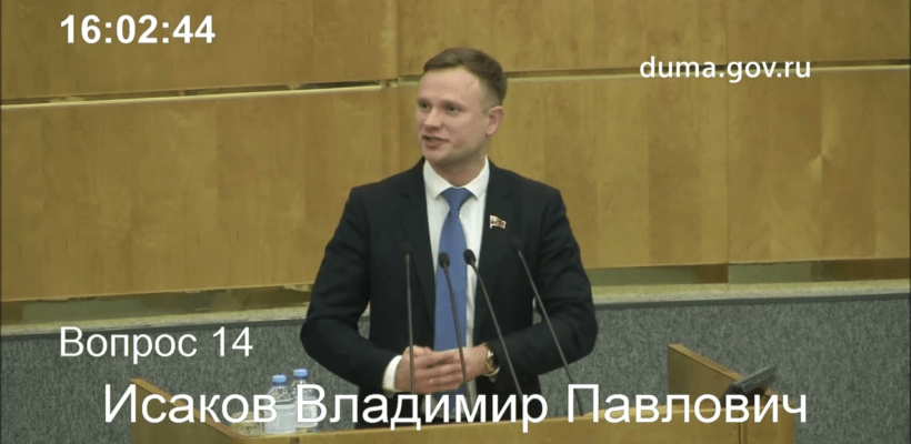 Владимир Исаков в Госдуме: «КПРФ против введения паспорта болельщика (FAN ID)»