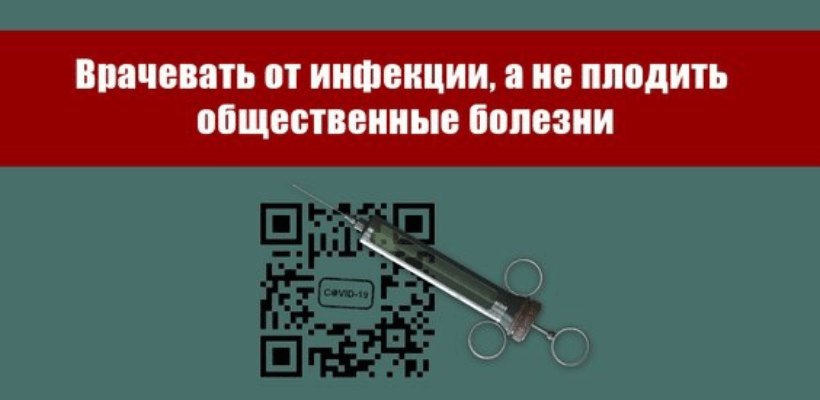 Денис Сидоров: «КПРФ выступает против тотального введения QR-кодов»
