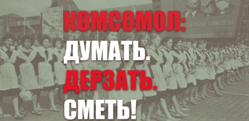 В Москве состоялся праздничный концерт, посвященный Дню рождения Ленинского комсомола